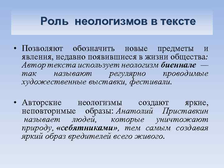 Неологизмы и их образование на основе словообразовательных образцов