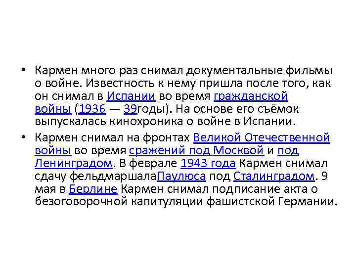  • Кармен много раз снимал документальные фильмы о войне. Известность к нему пришла