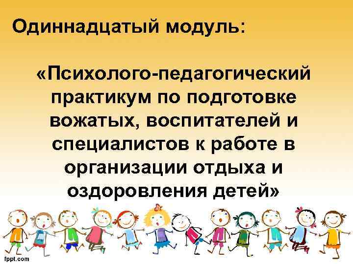 Практикум педагога навигатора. Психолого-педагогический практикум. Практикум это в педагогике. Психолого-педагогический практикум учебник. Вожатый воспитатель.