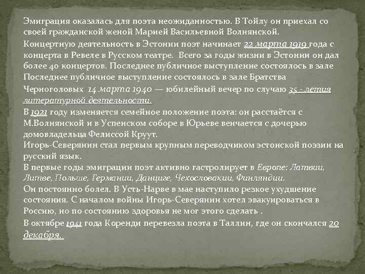 Эмиграция оказалась для поэта неожиданностью. В Тойлу он приехал со своей гражданской женой Марией