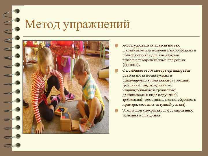 Метод упражнений 4 4 4 метод управления деятельностью школьников при помощи разнообразных и повторяющихся