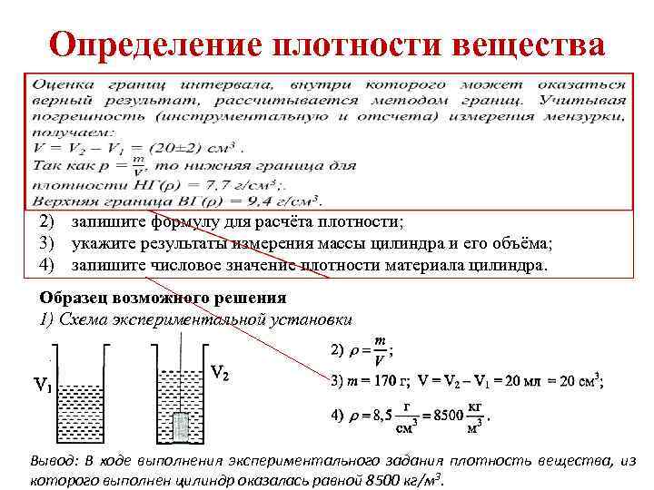 Определение плотности вещества Используя рычажные весы с разновесом, мензурку, стакан с водой, цилиндр №