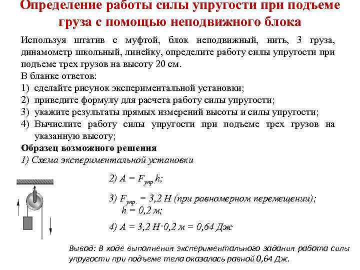 Определение работы силы упругости при подъеме груза с помощью неподвижного блока Используя штатив с