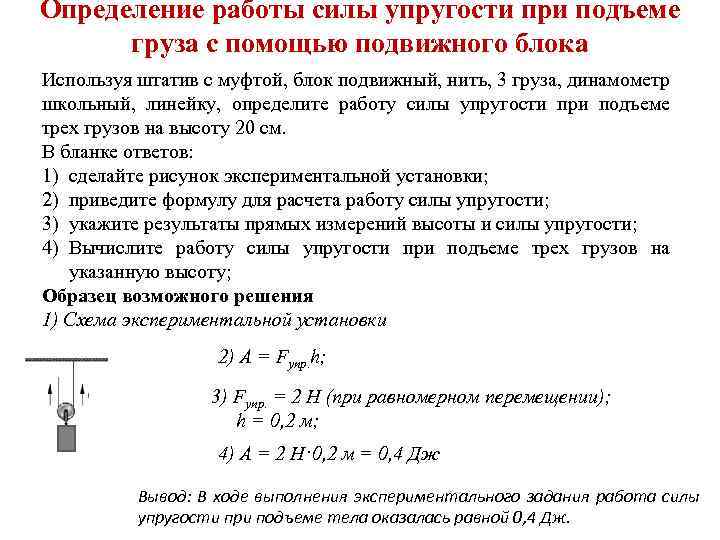 Определение работы силы упругости при подъеме груза с помощью подвижного блока Используя штатив с