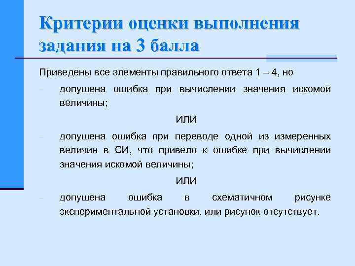 Критерии оценки выполнения задания на 3 балла Приведены все элементы правильного ответа 1 –