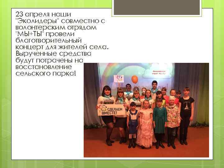 23 апреля наши 