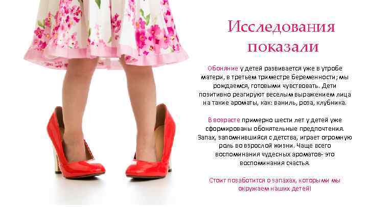 Исследования показали Обоняние у детей развивается уже в утробе матери, в третьем триместре беременности;