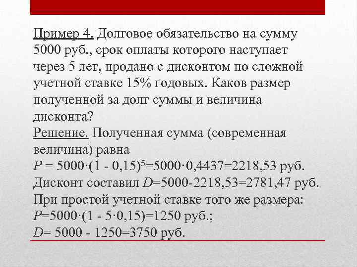 Проценты по долговым обязательствам в договоре