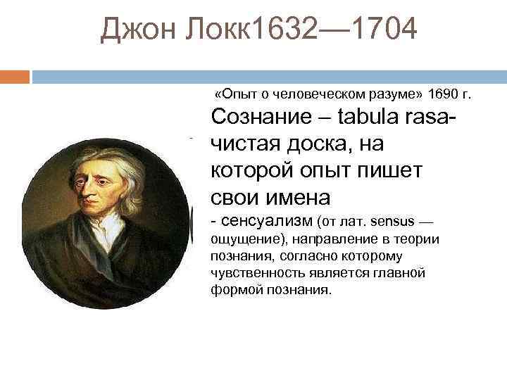 Локк дж опыт о человеческом разумении