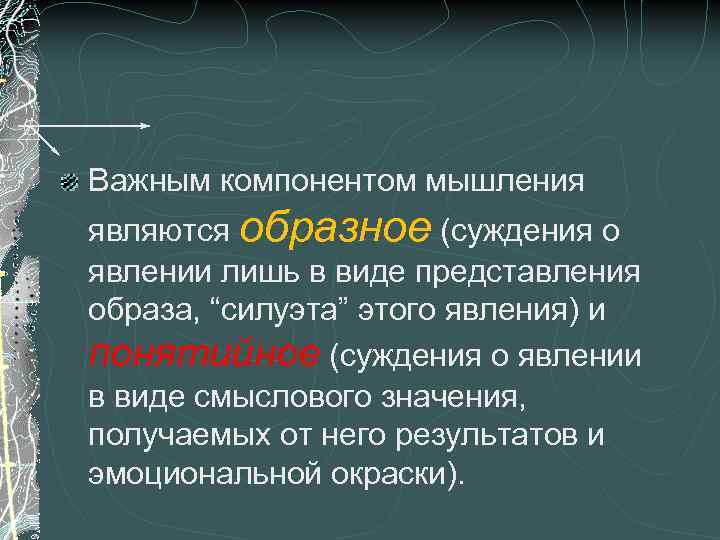 Компоненты мышления