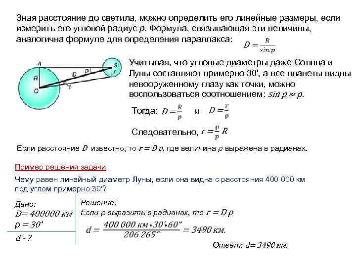 Определение расстояния по фотографии