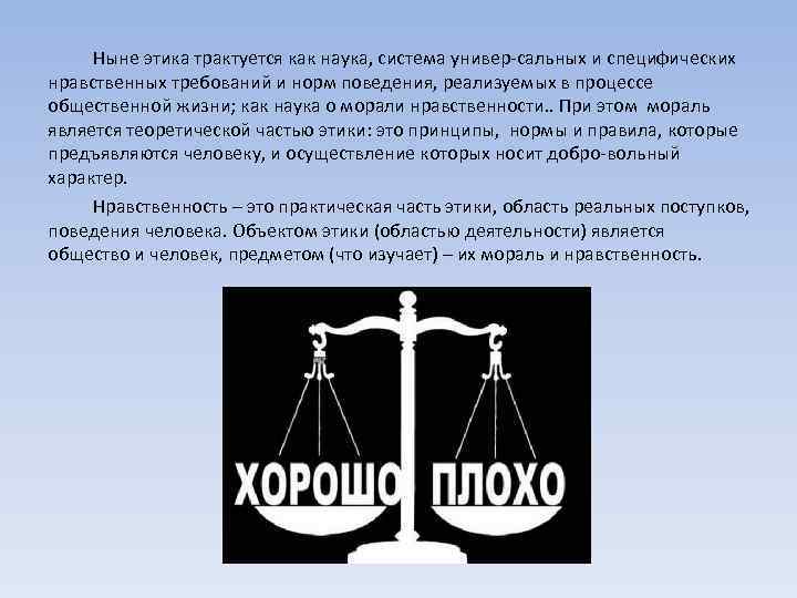 Наукой о морали нравственности является. Теоретическая этика. Этика наука о морали. Этика как наука возникла. Наука и нравственность этика науки.