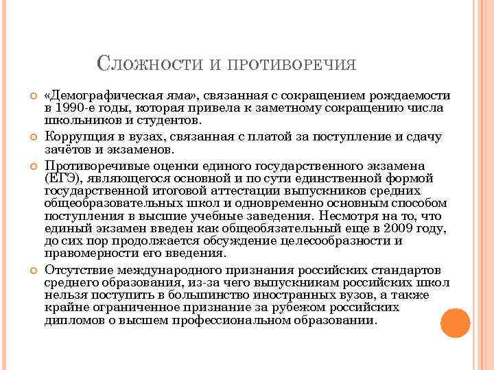 СЛОЖНОСТИ И ПРОТИВОРЕЧИЯ «Демографическая яма» , связанная с сокращением рождаемости в 1990 -е годы,
