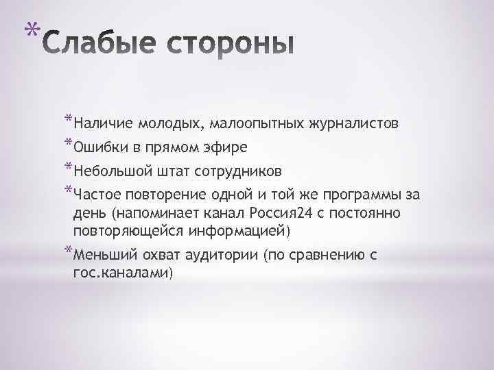 Наличие повторить. Ошибки журналистов. Ошибки корреспондентов. Тексты журналистов с ошибками. Ошибки в журналистских текстах примеры.