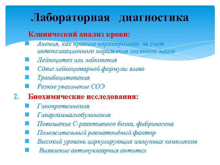 Лабораторная диагностика 1. Клинический анализ крови: n n n 2. Анемия, как правило нормохромная,