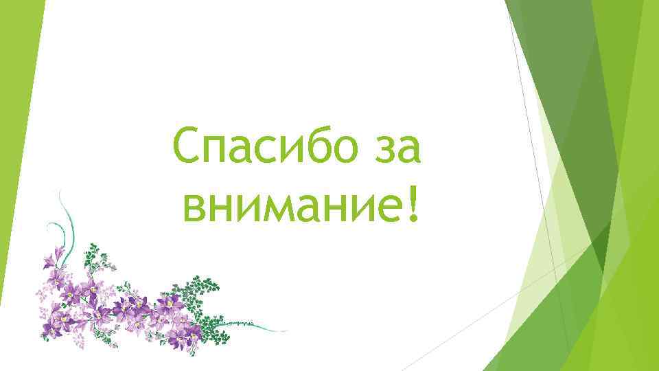 В гармонии с собой презентация по английскому