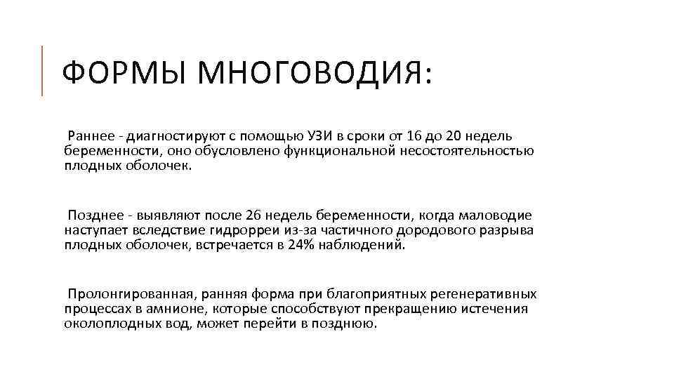 Многоводие при беременности. Многоводие у беременных 3 триместр. Многоводие при беременности 2 триместр симптомы. Многоводие 2 степени при беременности. Осложнения многоводия.