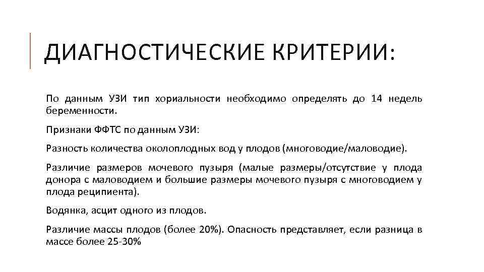 Маловодие при беременности. Критерии маловодия по УЗИ. Диагноз многоводие. Симптомы многоводия при беременности. Многоводие критерии.