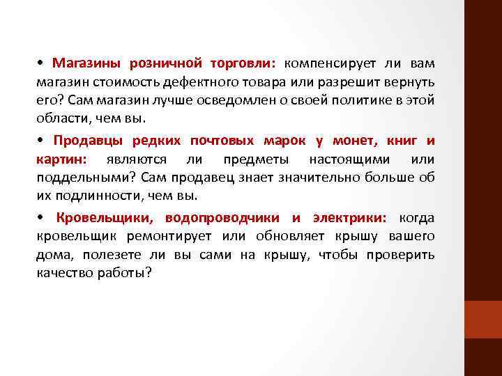  • Магазины розничной торговли: компенсирует ли вам магазин стоимость дефектного товара или разрешит