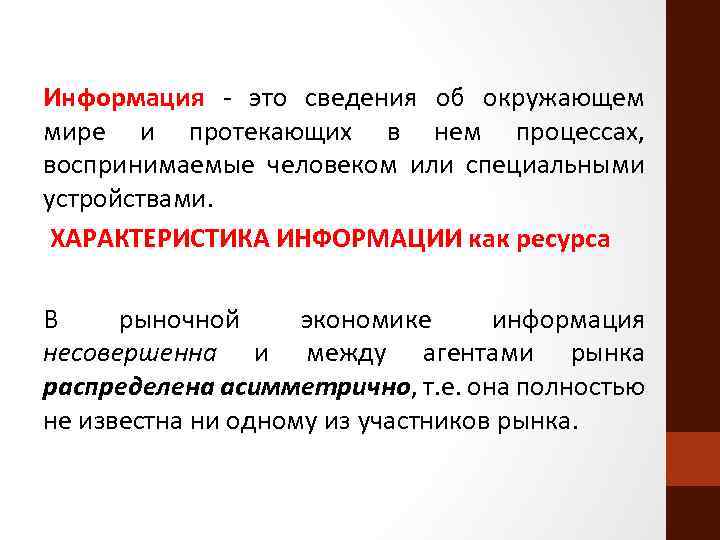 Информация это. Информация в экономике. Инфелиация. Это в экономике. Информация это в экономике определение. Информация это в эконми.