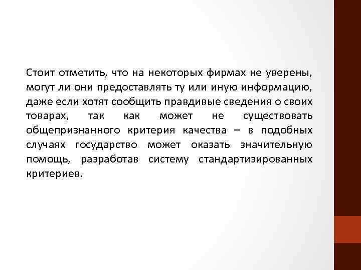 Стоит отметить, что на некоторых фирмах не уверены, могут ли они предоставлять ту или