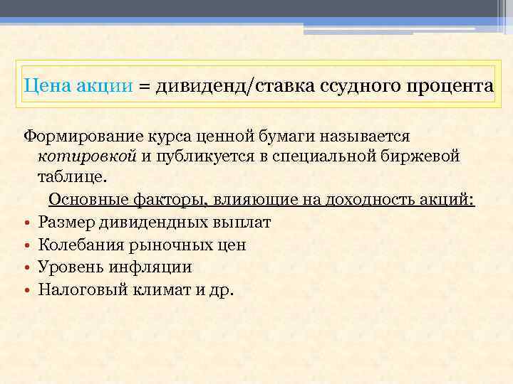 Право на получение фиксированного процента дивиденда