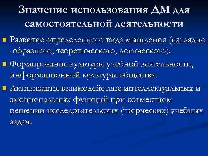 Смысл модели. Важность использования презентации. Требования к использованию дидактических средств обучения.. Дидактические средства на обществознании. Дидактические средства (используемые в ходе проведения мероприятия.