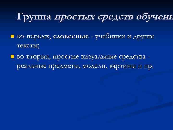 Простое средство