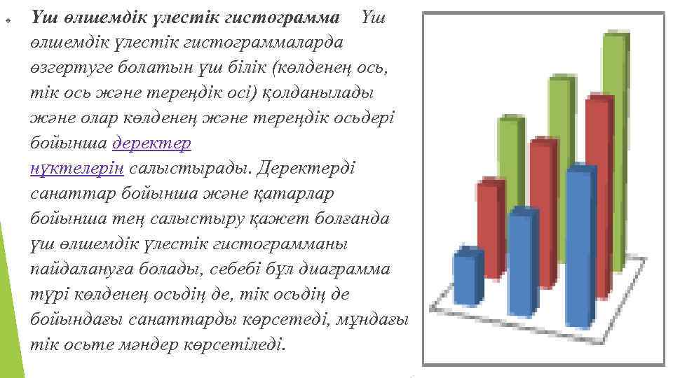 Диаграмма деген эмне