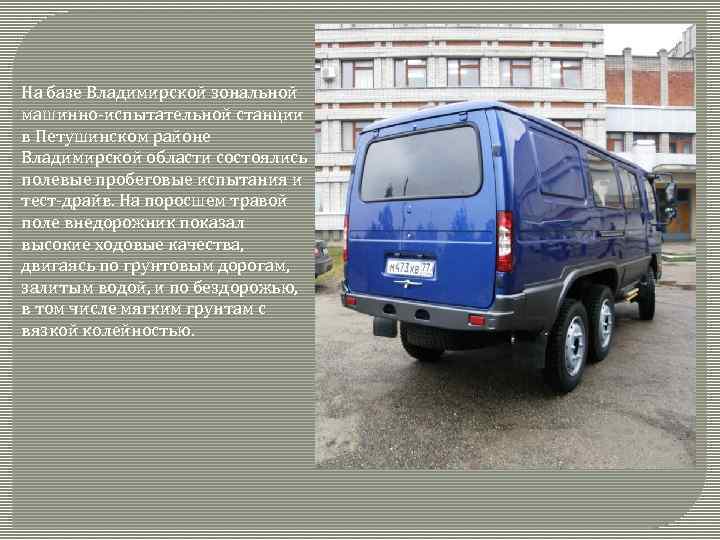 На базе Владимирской зональной машинно-испытательной станции в Петушинском районе Владимирской области состоялись полевые пробеговые