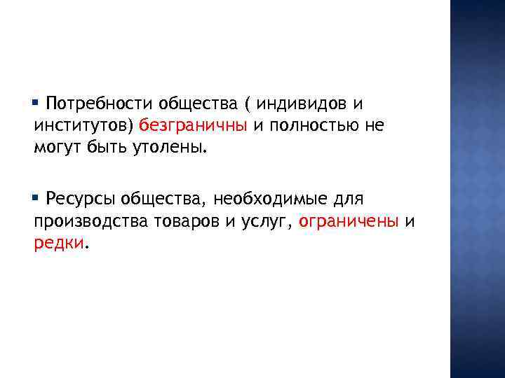 Потребности общества и институты. Потребности общества и индивида. Потребность это в обществознании. Потребности общества безграничны. Потребности общества в целом.