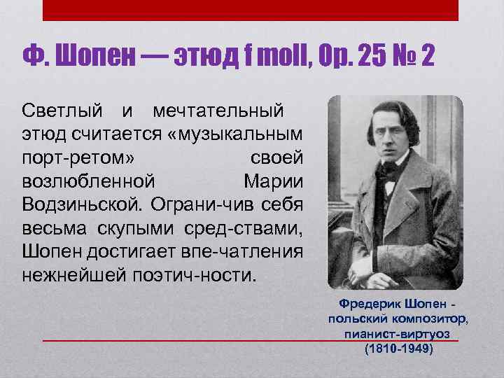 Шопен революционный этюд. Ф Шопен революционный Этюд. Ф Шопен Этюд 12 революционный. Этюды ф.Шопена кратко. Этюды Шопена.