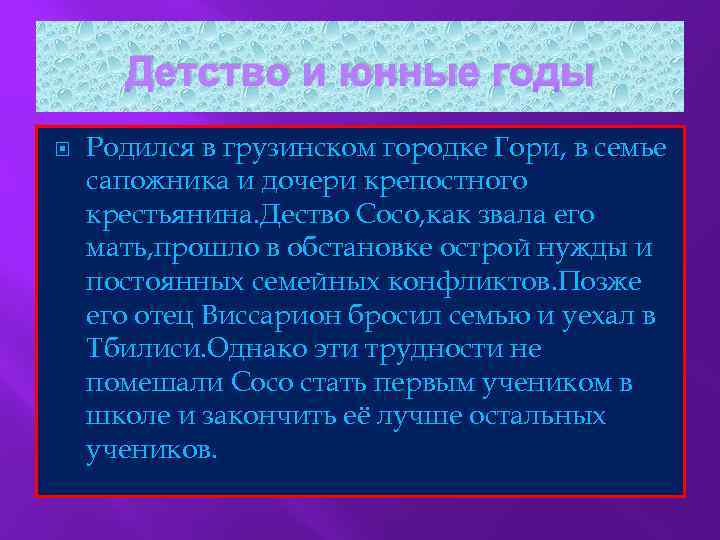 Детство и юнные годы Родился в грузинском городке Гори, в семье сапожника и дочери