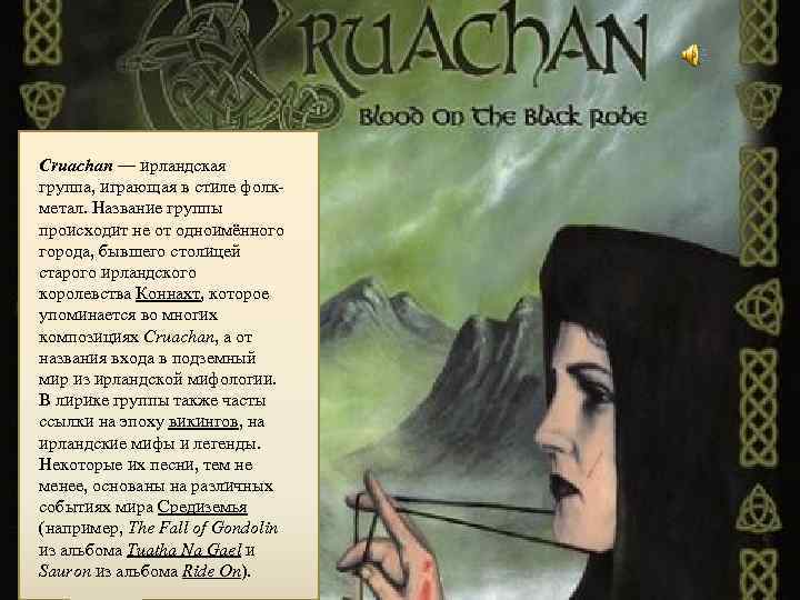 Cruachan — ирландская группа, играющая в стиле фолкметал. Название группы происходит не от одноимённого