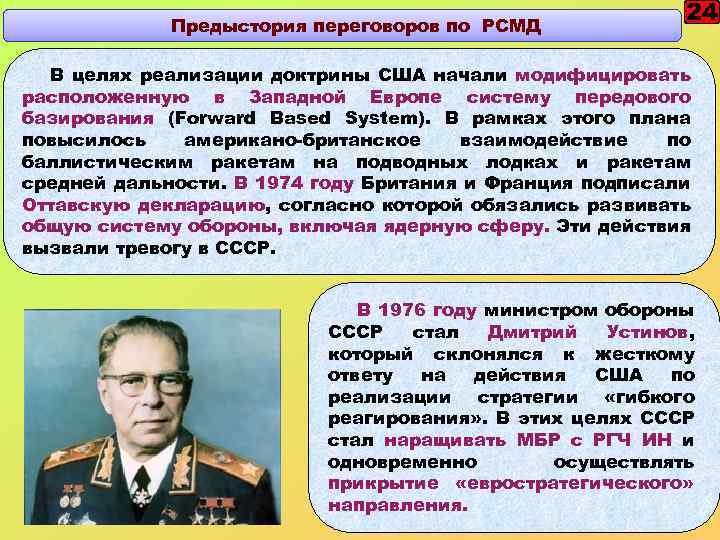 Международные доктрины. Военная доктрина США кратко. Договор РСМД. Военные доктрины СССР И России кратко. РСМД год подписания.