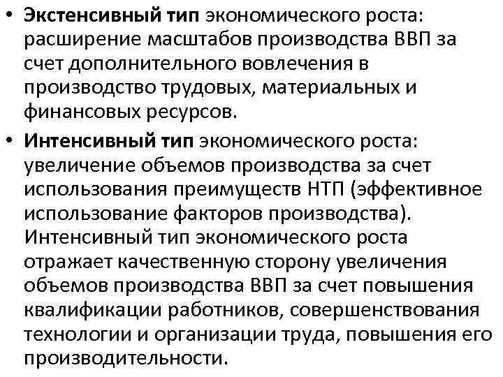 Расширение масштабов производства. Экстенсивное использование материальных ресурсов в экономике. Экстенсивное использование трудовых ресурсов производства. Экстенсивный экономический рост. Экономический рост это расширение производства PF cxtn edtktxtybz htcehcjd.