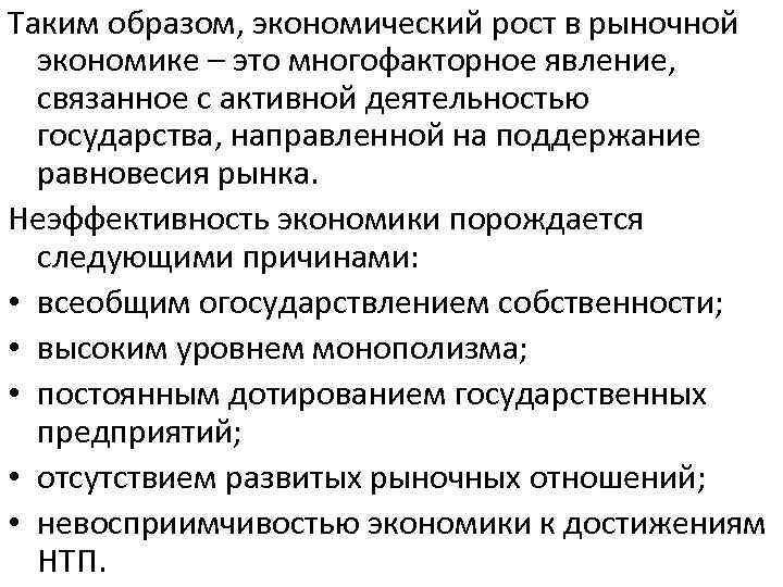 Экономический образ страны. Экономический рост в рыночной экономике. Явления рыночной экономики.