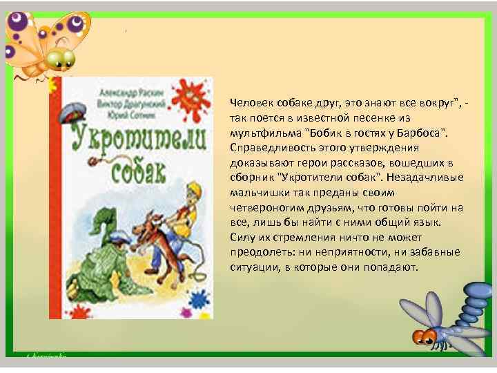 Человек собаке друг, это знают все вокруг