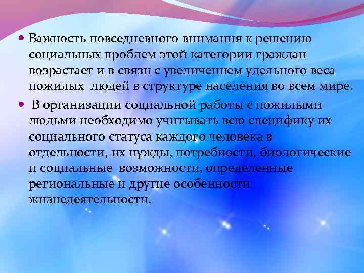  Важность повседневного внимания к решению социальных проблем этой категории граждан возрастает и в