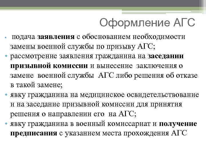 Образец заявления на прохождение альтернативной гражданской службы