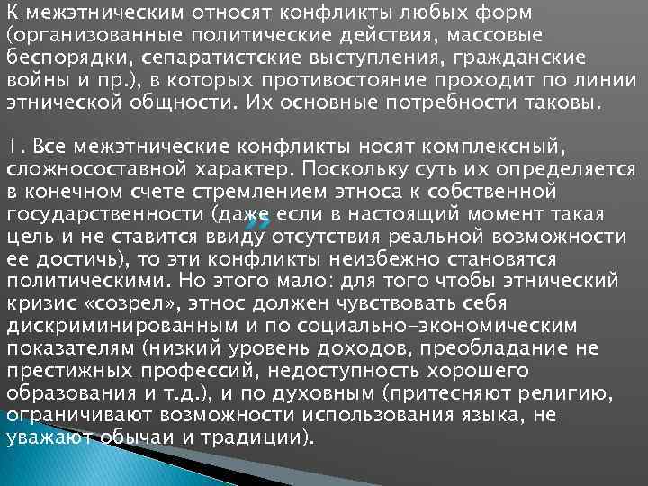 Политически организованный. К этническим конфликтам относится. Сепаратистские конфликты сущность. Конфликты сепаратистского характера. К этничесеским конфликтам относятся.