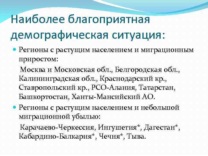 Изменения демографии. Тенденции демографической ситуации. Современные демографические тенденции. Тенденции современной демографической ситуации. Благоприятная демографическая ситуация это.