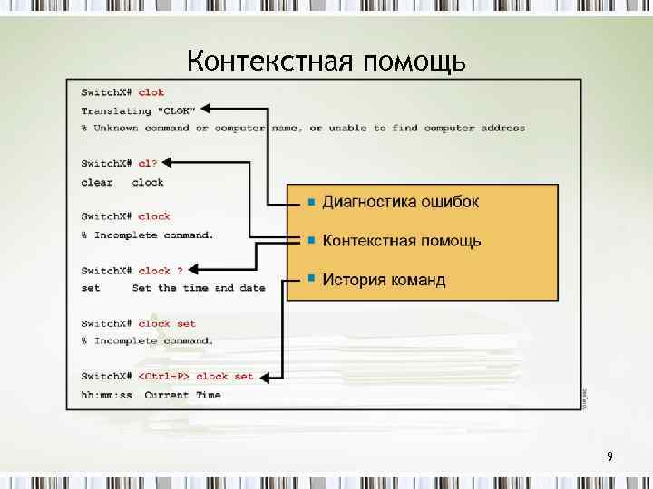 Контекстная помощь 9 