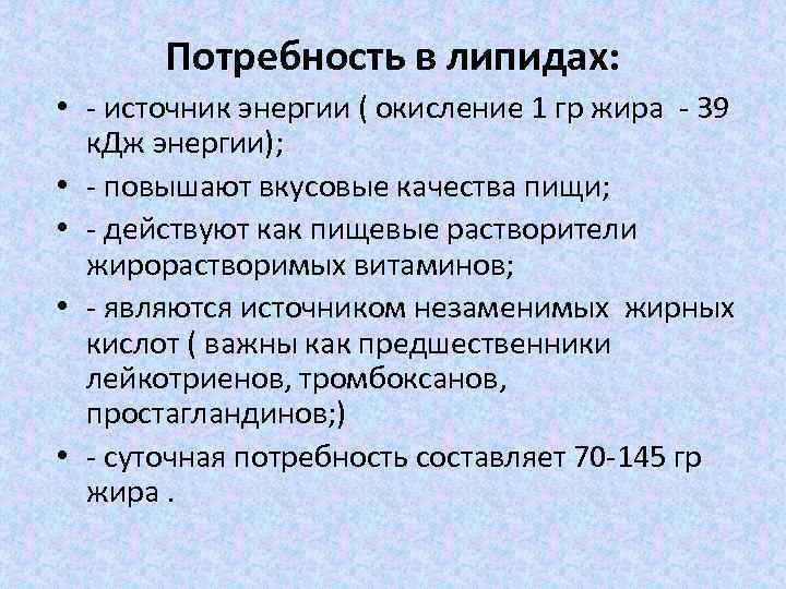 Потребность в жирах. Потребность в липидах. Суточная потребность человека в липидах. Суточная норма липидов. Суточная потребность в липидах пищи.