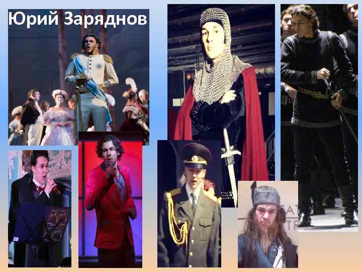 Юрий Заряднов 