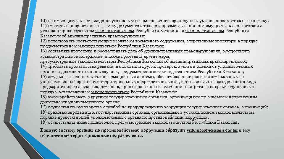 10) по имеющимся в производстве уголовным делам подвергать приводу лиц, уклоняющихся от явки по