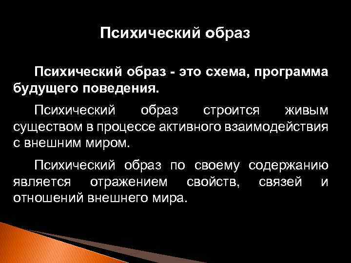 Психический образ. Психический образ это в психологии. Образ в психике. Психический образ психический образ.