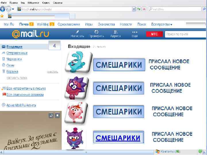 4 СМЕШАРИКИ 