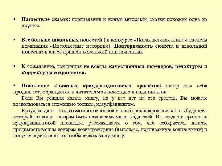  • Нашествие сказок: переиздания и новые авторские сказки похожие одна на другую. •