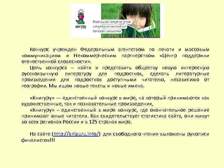 Конкурс учрежден Федеральным агентством по печати и массовым коммуникациям и Некоммерческим партнерством «Центр поддержки